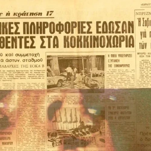 Πώς τα πρωτοσέλιδα των ΜΜΕ διαμορφώνουν τη σύγχρονη κοινωνία