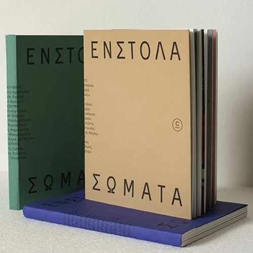 "Ένστολα Σώματα": Ένα ερευνητικό βιβλίο επανεξετάζει τους συμβολισμούς και τις ερμηνείες της στολής