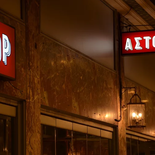 Η Υπουργός Πολιτισμού Λίνα Μενδώνη τοποθετείται για Ιντεάλ-Άστορ-Ίριδα