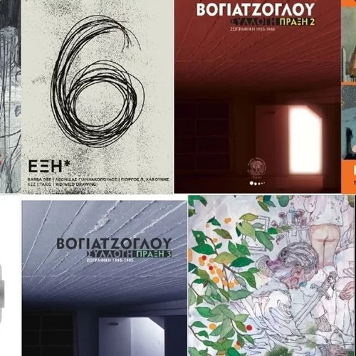 Ανακαλύψτε τους τίτλους του νέου μπαζάρ από την Πινακοθήκη Βογιατζόγλου