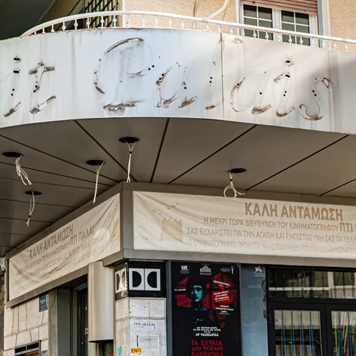 Το Πτι Παλαί έρχεται τη νέα σεζόν με Καβογιάννη, Παπαδημήτριου κι έργα με υπογραφή Γιωργή Τσουρή