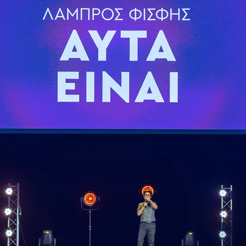 Είδαμε τον Λάμπρο Φισφή μπροστά σε 5.000 θεατές σε μια παράσταση-τομή για το ελληνικό stand up