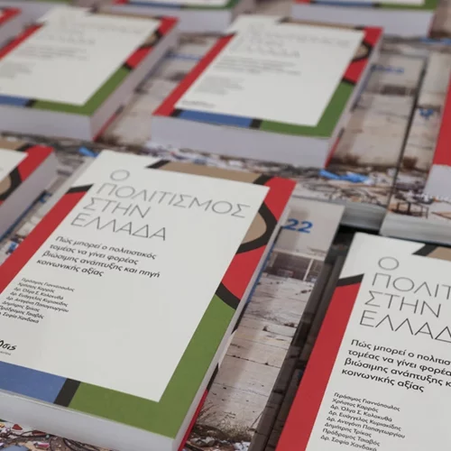 Το στοίχημα "πολιτισμός": Τι μάθαμε από τη νέα έρευνα της διαΝΕΟσις