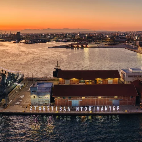 Με 65.000 θεατές ολοκληρώθηκε το 27ο Φεστιβάλ Ντοκιμαντέρ Θεσσαλονίκης