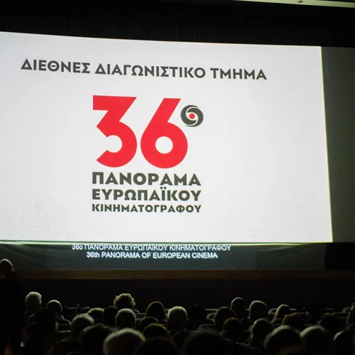 Τα βραβεία του 36ου Πανοράματος Ευρωπαϊκού Κινηματογράφου