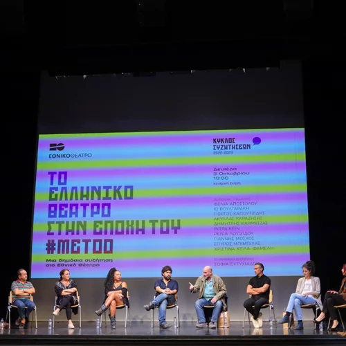 Tο ελληνικό θεάτρο στην εποχή του #MeToo