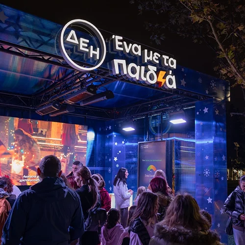 ΔΕΗ Xmas West Park: μια γιορτινή γειτονιά για όλους
