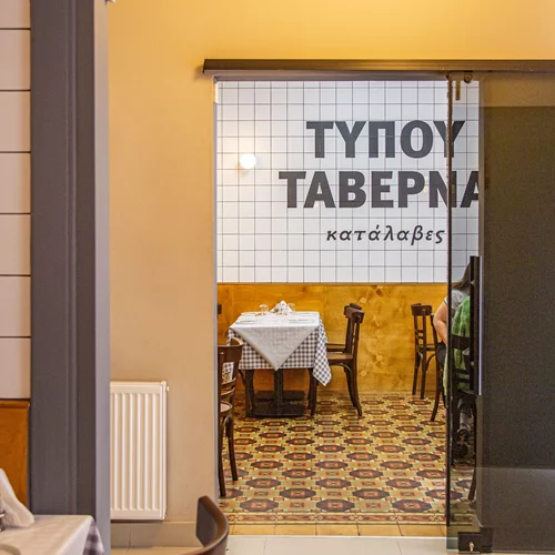 Μια Τύπου Ταβέρνα μόλις άνοιξε στο Παγκράτι