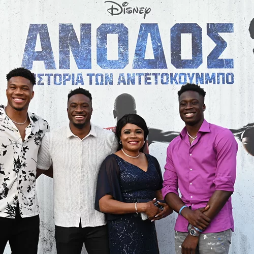 Το "α" με τους πρωταγωνιστές του "Άνοδος: Η Ιστορία των Αντετοκούνμπο"