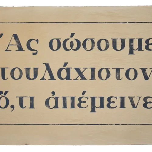 Κοινωνικά και πολιτιστικά ζητήματα του 20ου αιώνα αποκαλύπτουν τα "Αποκόμματα" του Γιώργου Γύζη