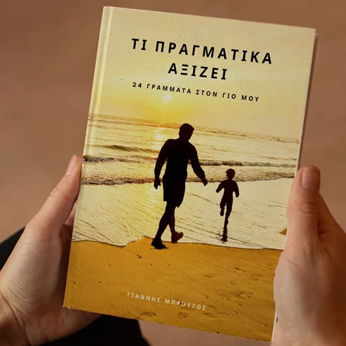 Μια πολύ διαφορετική βιβλιοπαρουσίαση στο Πάντειο Πανεπιστήμιο