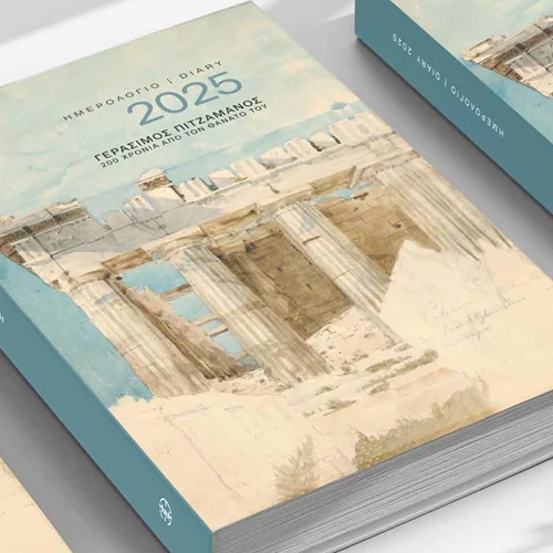 Αφιέρωμα για τον καλλιτέχνη Γεράσιμο Πιτζαμάνο στο νέο ημερολόγιο του Εθνικού Ιστορικού Μουσείου