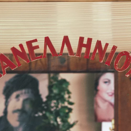 Οι σκακιστές του καφενείου "Πανελλήνιον" γίνονται πιόνια σε μια φανταστική παρτίδα