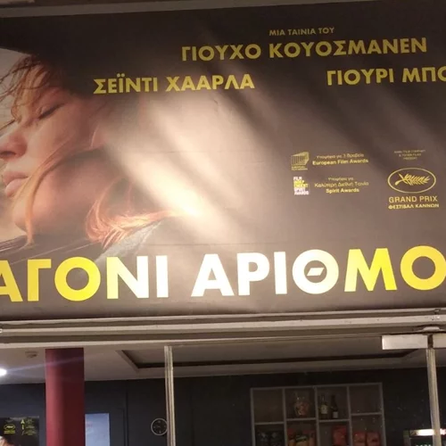 Αναζητούνται θεατές: Πώς θα γεμίσουν ξανά τα σινεμά; Η One from the Heart απαντά