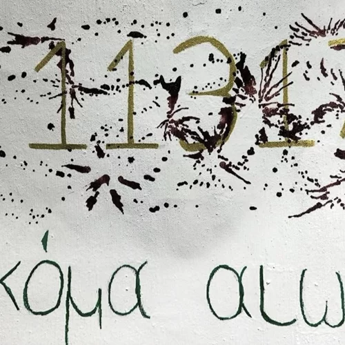 "11317": HIV και καρκίνος μέσα από τα μάτια ενός κουίρ ατόμου