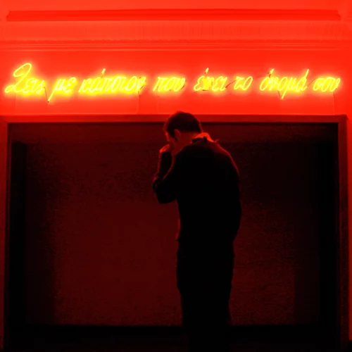 "Alone in a Crowd": Δώδεκα καλλιτέχνες αναζητούν διασταυρώσεις μεταξύ του προσωπικού και του κοινωνικού