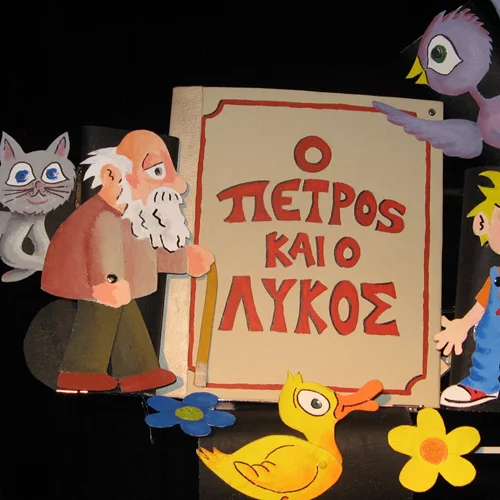 "Ο Πέτρος και ο Λύκος " από το Κουκλοθέατρο Αλεξίας Αλεξίου επιστρέφει στο Paraga