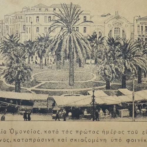 "Clippings": Μια σύντομη αναδρομή στη μορφολογία της Αθήνας