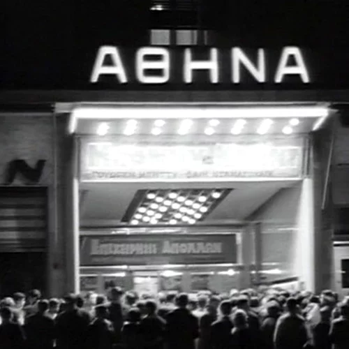 Τι θα συμβαίνει προσεχώς 'everynight' στους κινηματογράφους της Αθήνας;