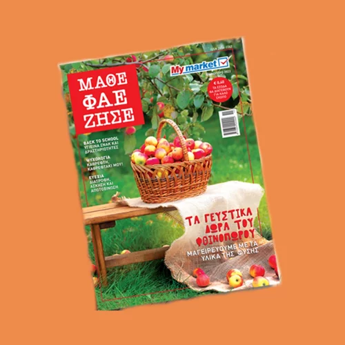 Αυτό το φθινόπωρο κάνουμε restart μέσα από τις σελίδες του περιοδικού "ΜΑΘΕ ΦΑΕ ΖΗΣΕ"