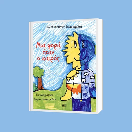 Παγκόσμια Ημέρα Βιβλίου στη Δημοτική Βιβλιοθήκη Νίκαιας