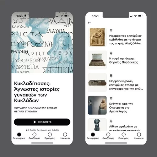 Ξεναγηθείτε στην έκθεση "Κυκλαδίτισσες" με το κινητό σας!