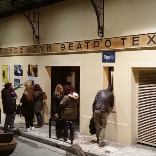 "Διασύνδεση Θεατρικών Δημιουργών" στο Θέατρο Τέχνης