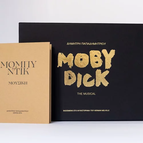 Updated: To "Moby Dick The Musical" κυκλοφορεί σε μια συλλεκτική έκδοση