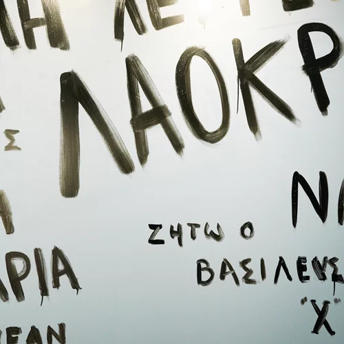 Τα ΑΣΚΙ συζητούν για τη σύγχρονη δημοκρατία στο Πνευματικό Κέντρο Δήμου Αθηναίων