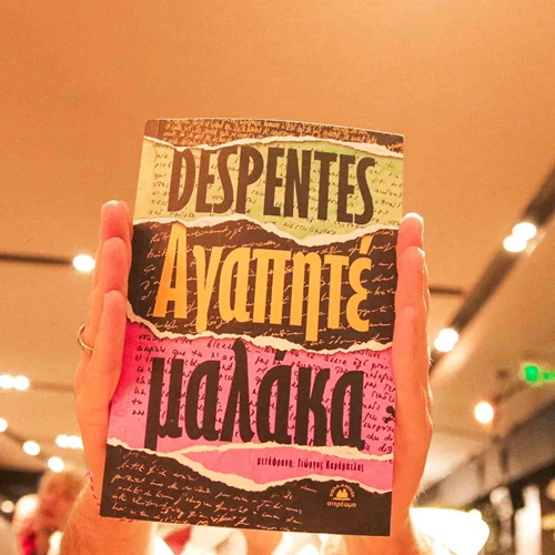 "Αγαπητέ μ@λάκα": Το έργο που μας βοηθά να συνειδητοποιήσουμε ποια είναι η κοινωνία μας