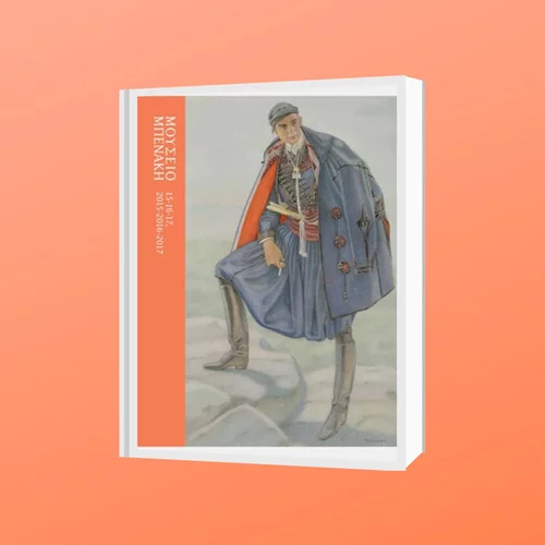 Το επιστημονικό περιοδικό του Μουσείου Μπενάκη επανακυκλοφορεί