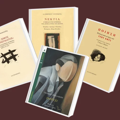 Τι υπάρχει στο πατάρι του βιβλιοπωλείου "Gutenberg";