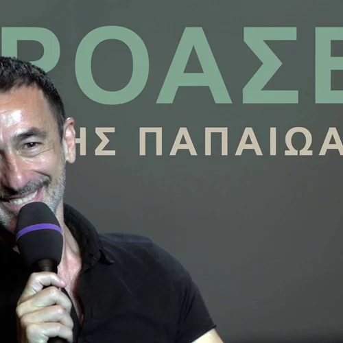 Ακρόαση από τον Δημήτρη Παπαϊωάννου για το νέο του project