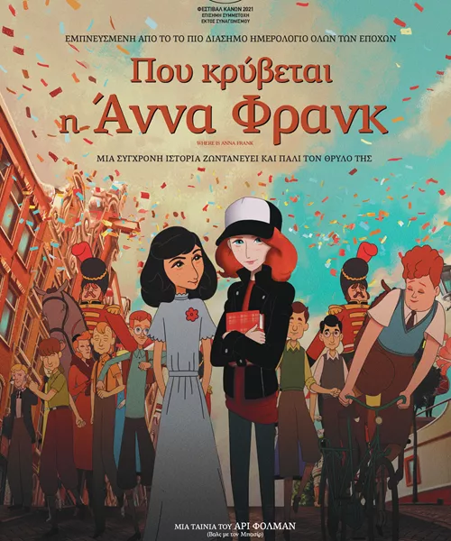 Πού Κρύβεται η Άννα Φρανκ