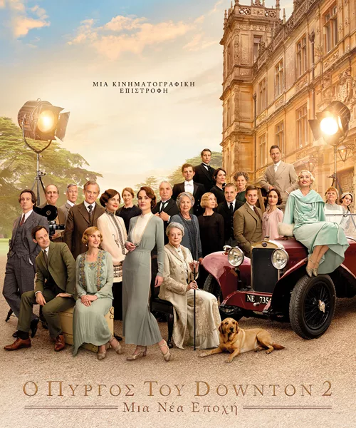 Ο Πύργος του Downton 2: Μια Νέα Εποχή
