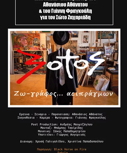 Sotos, Ζω-γράφος… Αειπράγμων