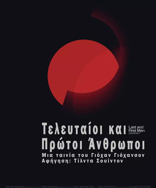 Τελευταίοι και Πρώτοι Άνθρωποι