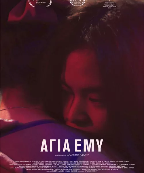 Αγία Έμυ