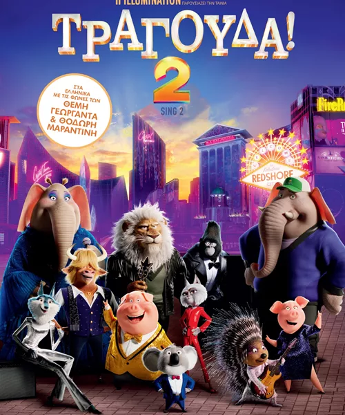Τραγούδα! 2