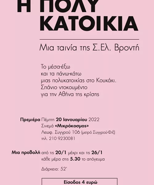 Πολυκατοικία