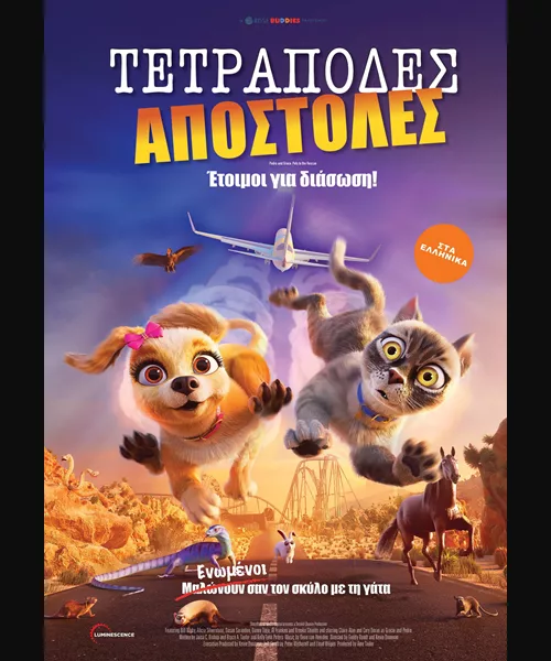 Τετράποδες Αποστολές