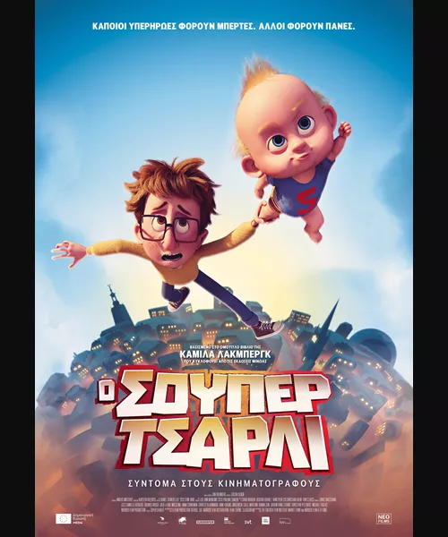 Ο Σούπερ Τσάρλι