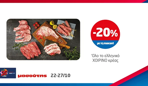 Στην επέτειο του &quot;Όχι&quot; λέμε &quot;Ναι&quot; στις ελληνικές γεύσεις