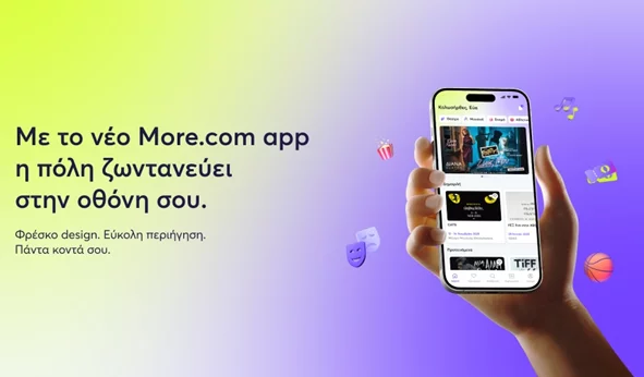 Με το νέο More.com App έχεις όλη την πόλη στην οθόνη σου