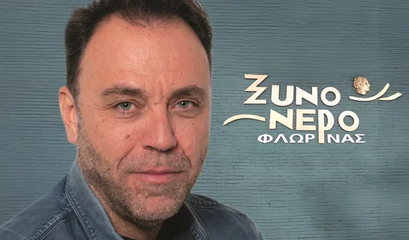 Ξυνό Νερό: Μια νέα εποχή για το θρυλικό ανθρακούχο της Φλώρινας