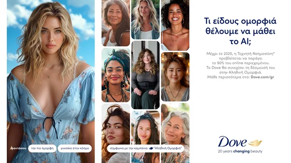 Dove: Γιορτάζοντας 20 Χρόνια Αληθινής Ομορφιάς