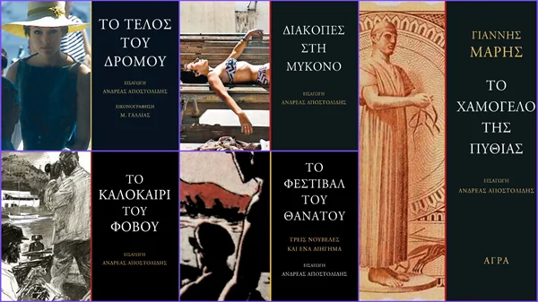 Μυστήρια στον ήλιο: 5 αστυνομικά του Γιάννη Μαρή με φόντο το ελληνικό καλοκαίρι