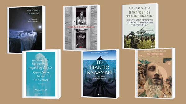 Νέες κυκλοφορίες από τις εκδόσεις Πατάκη