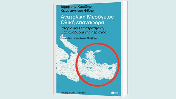 Δημήτρης Καιρίδης και Κωνσταντίνος Φίλης για το βιβλίο "Ανατολική Μεσόγειος" στο Public café Συντάγματος