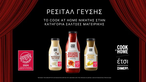 Οι σάλτσες μαγειρικής COOK at HOME αναδείχθηκαν "Προϊόν της Χρονιάς 2024"